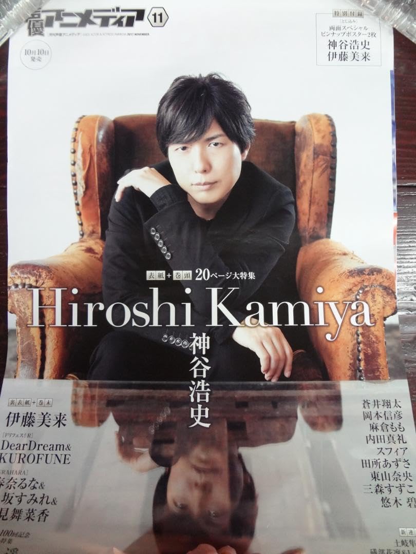 Amazon.co.jp: 神谷浩史 ポスター20本声優、歌手、ナレーター 