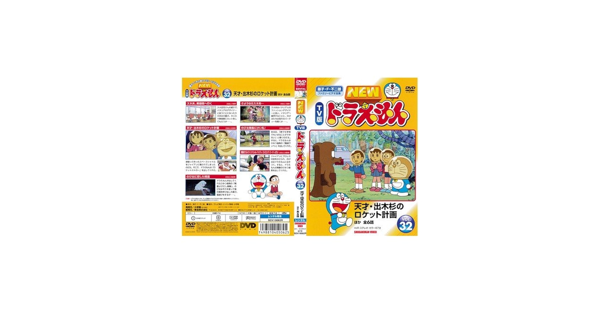 Amazon.co.jp: NEW TV版 ドラえもん 32[レンタル落ち] : DVD