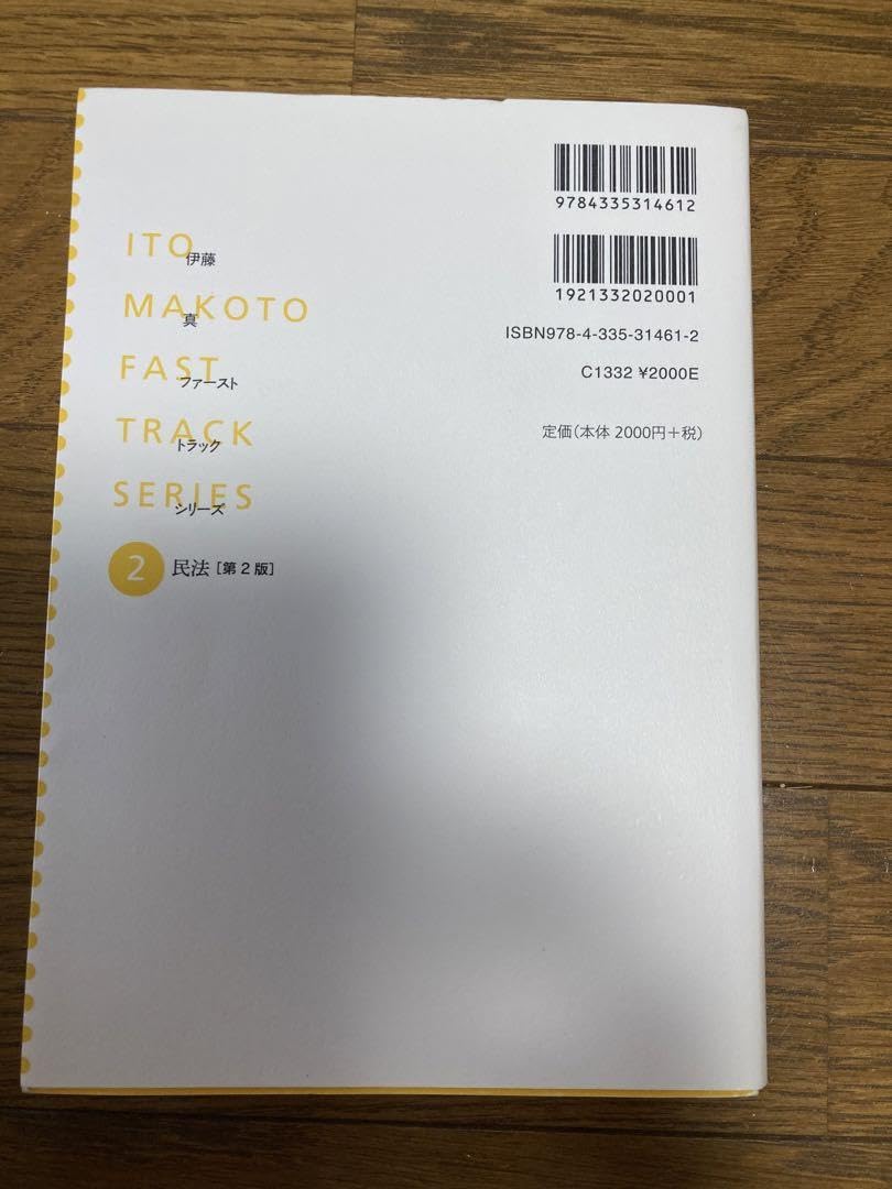 伊藤真　ファーストトラックシリーズ1〜7 Amazon.co.jp: 伊藤真 ファーストトラック シリーズ1?7 : おもちゃ