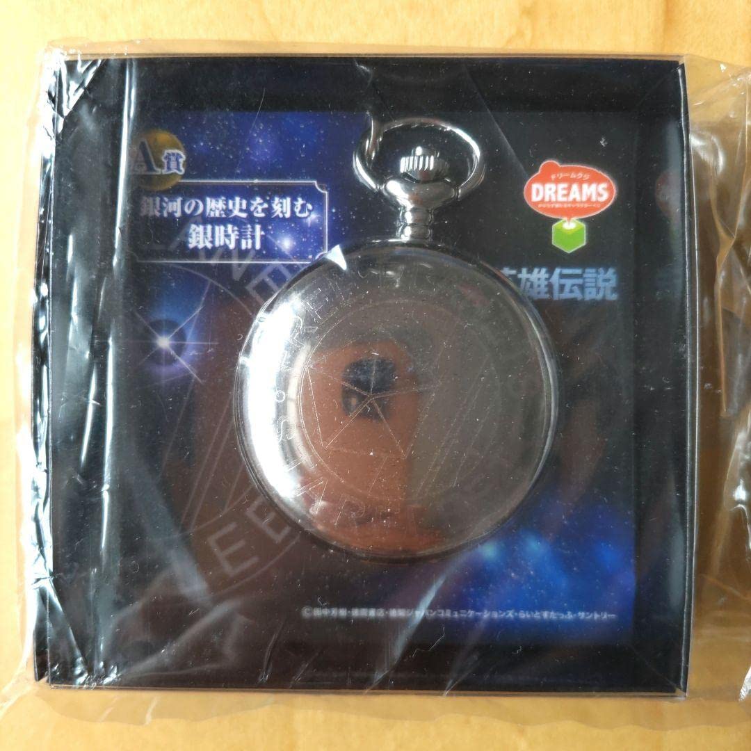 未使用 銀河英雄伝説 A賞 銀河の歴史を刻む銀時計 懐中時計