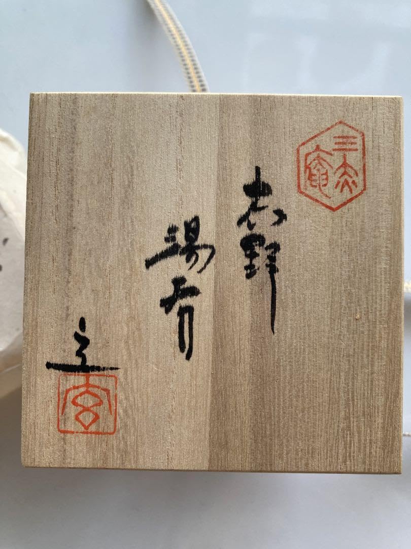Amazon.co.jp: 蓋付き湯呑み茶碗 谷口玄 せともの 瀬戸焼 木箱入り