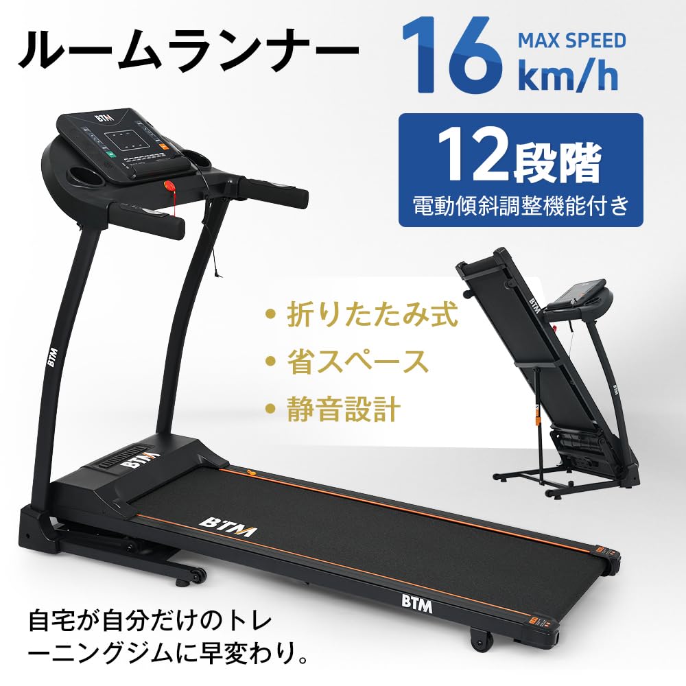 BTM ランニングマシン8029C Amazon | BTM ランニングマシン- 8029 時速0.8~16km 折り畳み 組立て