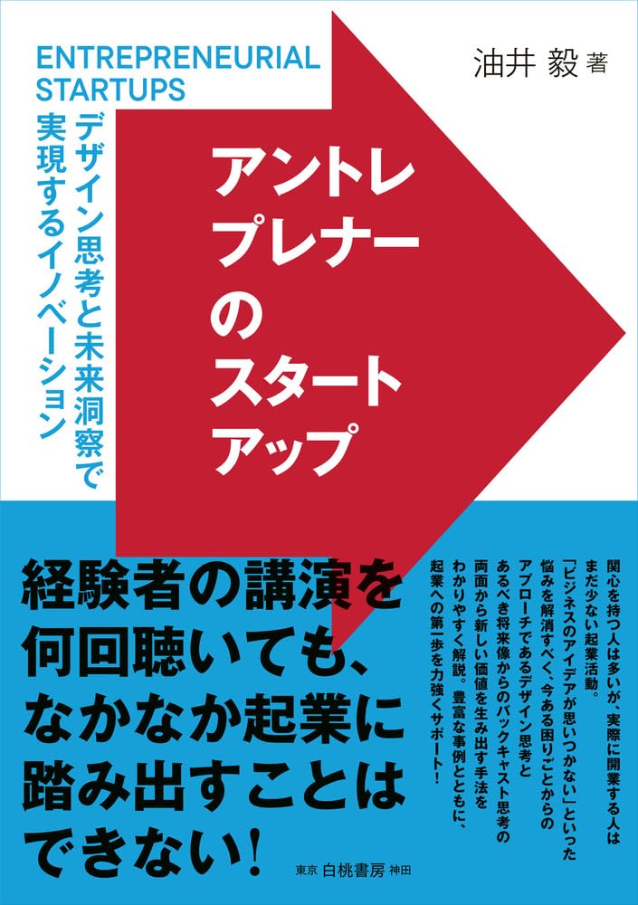 Amazon.co.jp: アントレプレナーのスタートアップ: デザイン思考と未来