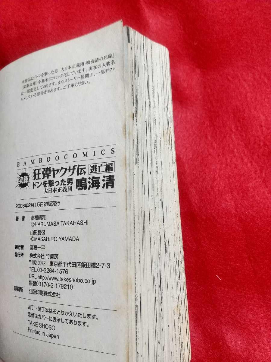 Amazon.co.jp: 実録ドンを撃った男/狂弾ヤクザ伝：大日本正義団