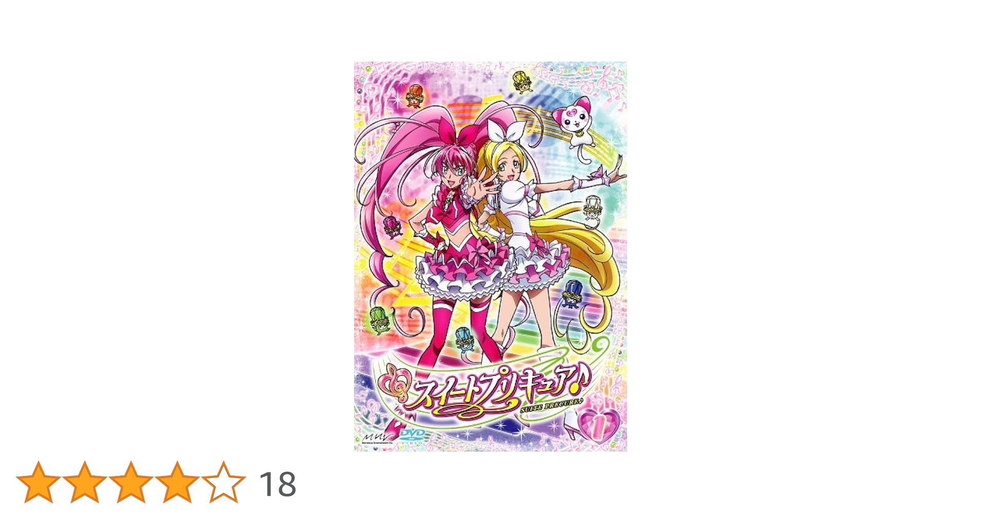 スイートプリキュア♪ 全16巻+劇場版+ミュージカルDVDSET[レンタル用] スイートプリキュア♪ 全16巻+劇場版+ミュージカルDVDSET