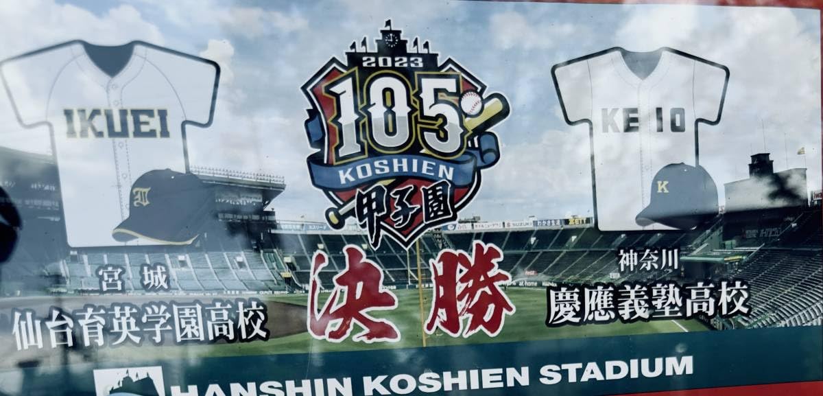 仙台育英応援タオル 2023春大会 第105回全国高校野球選手権記念大会 仙台育英高校準優勝記念