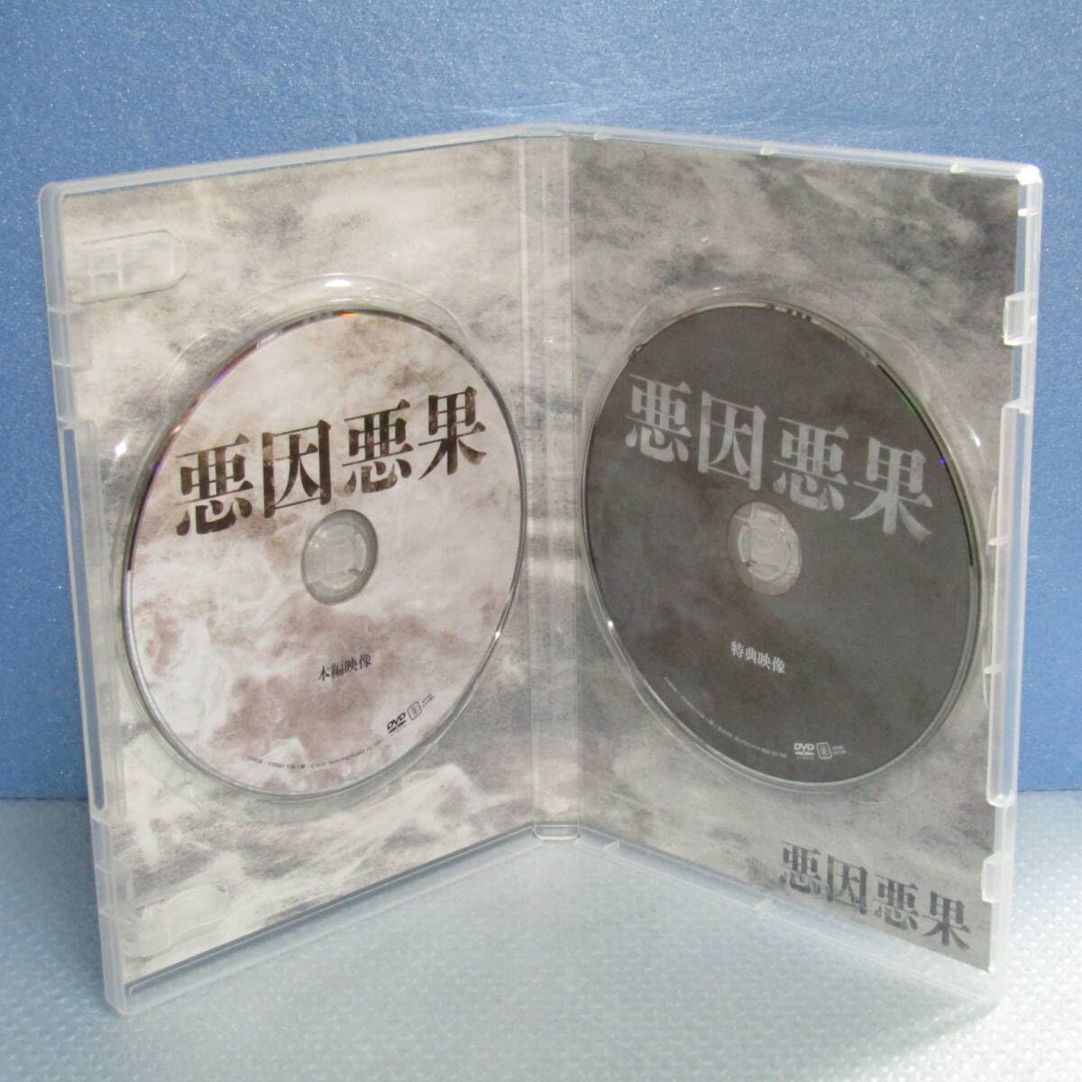 Amazon.co.jp: DVD「舞台 悪因悪果 (Disc2枚組 本編映像＋特典映像 
