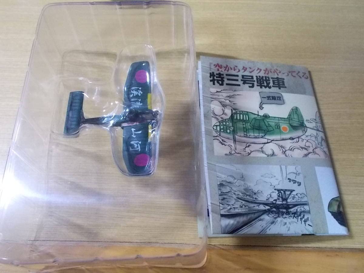 10 タカラ 奇想天外兵器 特三号戦車 日本陸軍 基本塗装 単品 Amazon | タカラ 奇想天外兵器 11 空飛ぶ戦車「特三号戦車