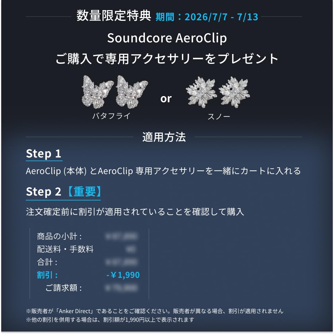 Amazon | Anker Soundcore AeroClip専用アクセサリー バタフライ