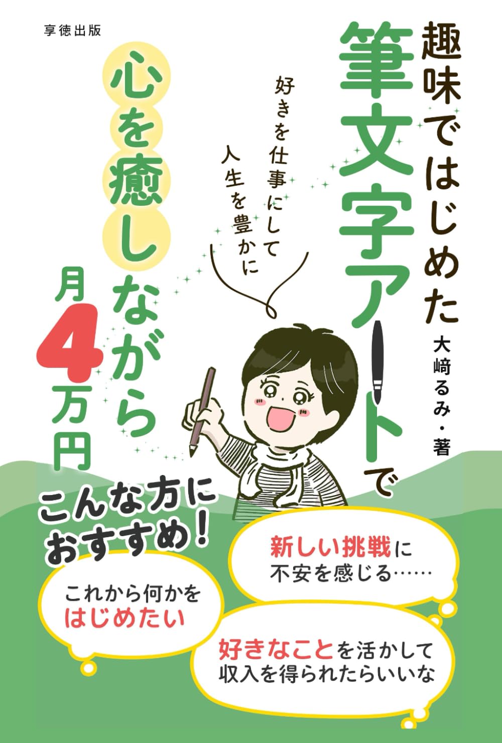 筆文字アート『自分を誉める』ハガキサイズ 筆文字アート『自分を誉める』ハガキサイズ 筆文字アート『自分
