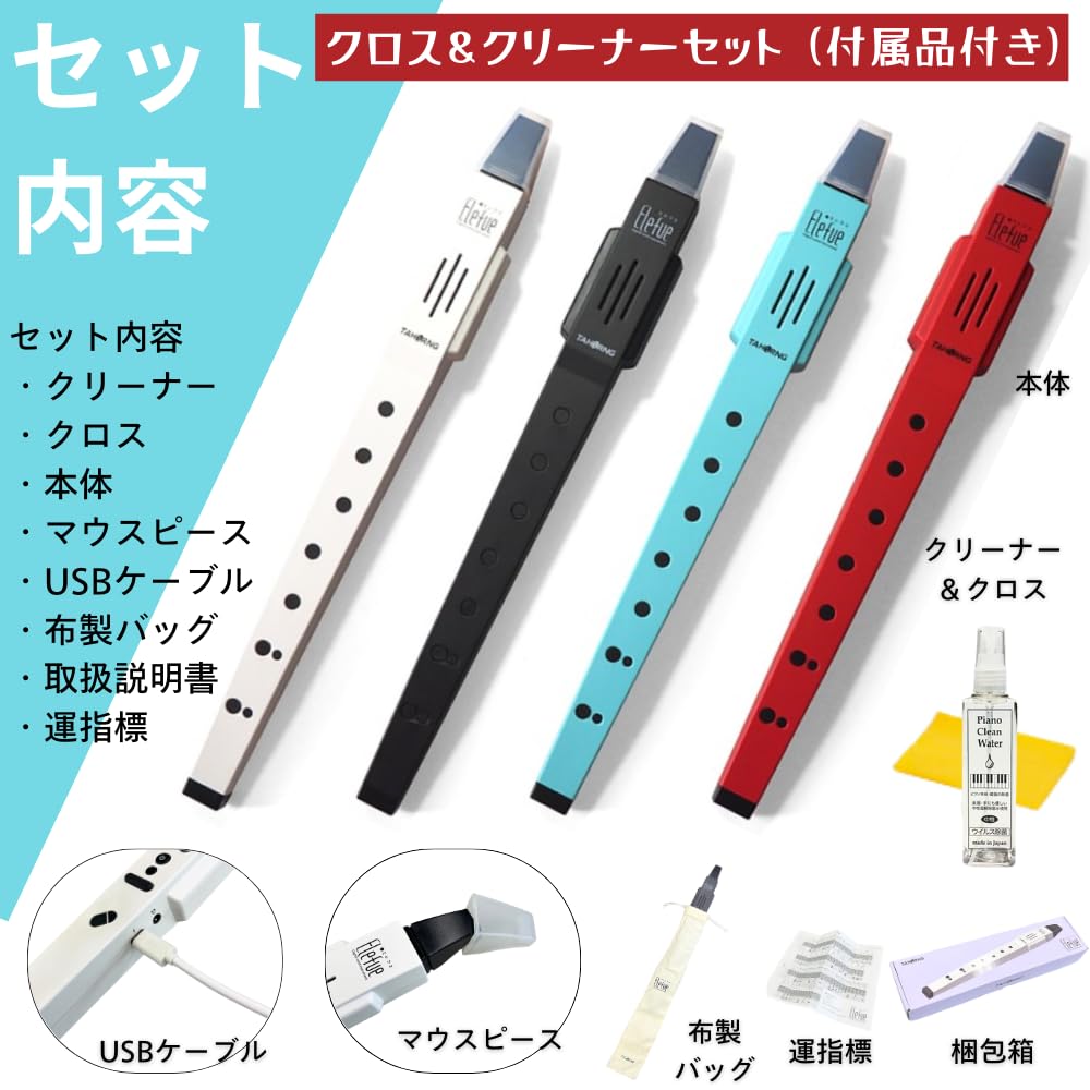 エレフエ TAHORNG Elefue ホワイトEF10WH② TAHORNG エレフエ EF10WH 電子リコーダー ホワイト スピーカー