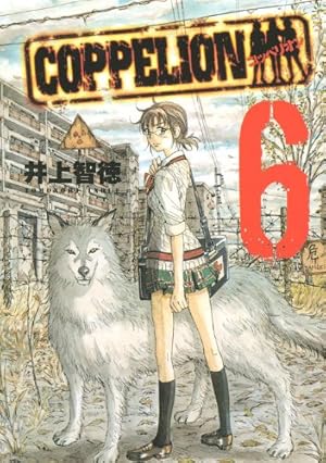 Amazon.co.jp: COPPELION 1 (ヤンマガKCスペシャル) : 井上 智徳: 本