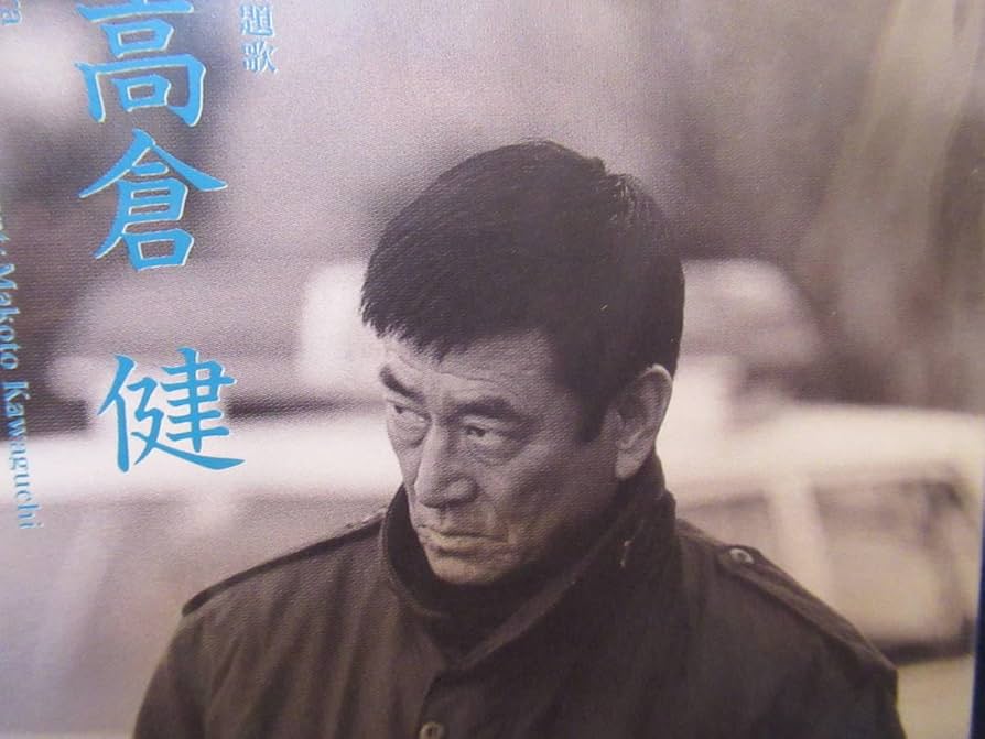 Amazon.co.jp: 8cmCDシングル約束 秋葉刑事のテーマ 高倉健