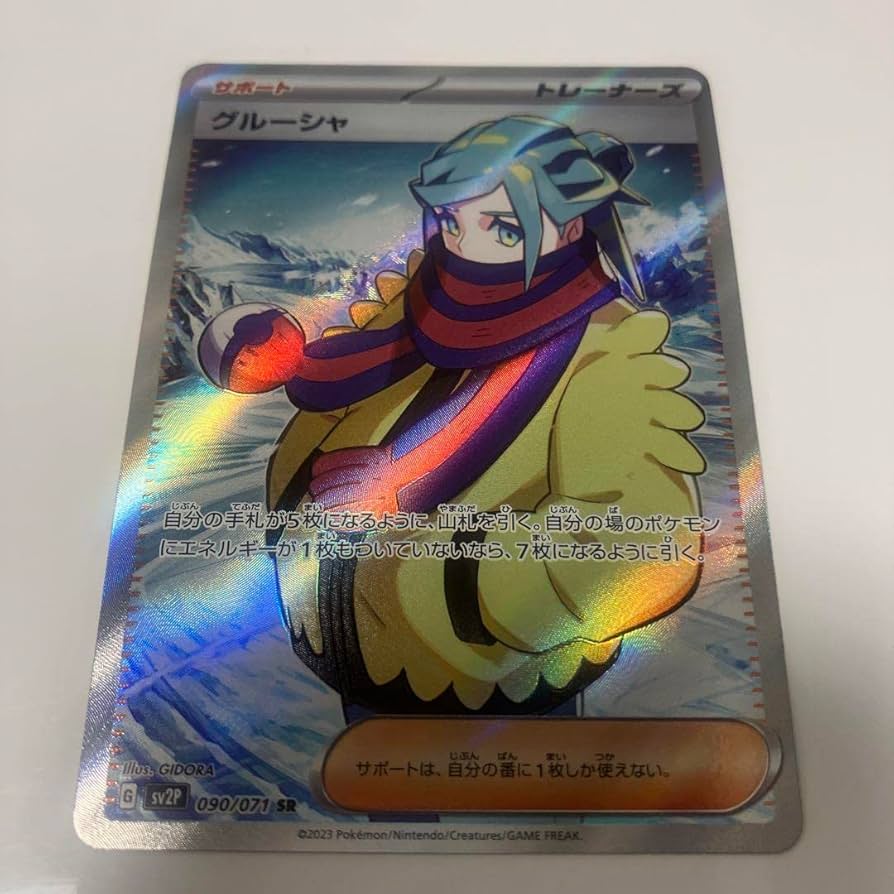 グルーシャSR