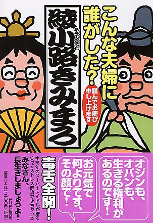スマホ 無料電子書籍 こんな夫婦に誰がした? 謹んでお慶び申し上げます バイ