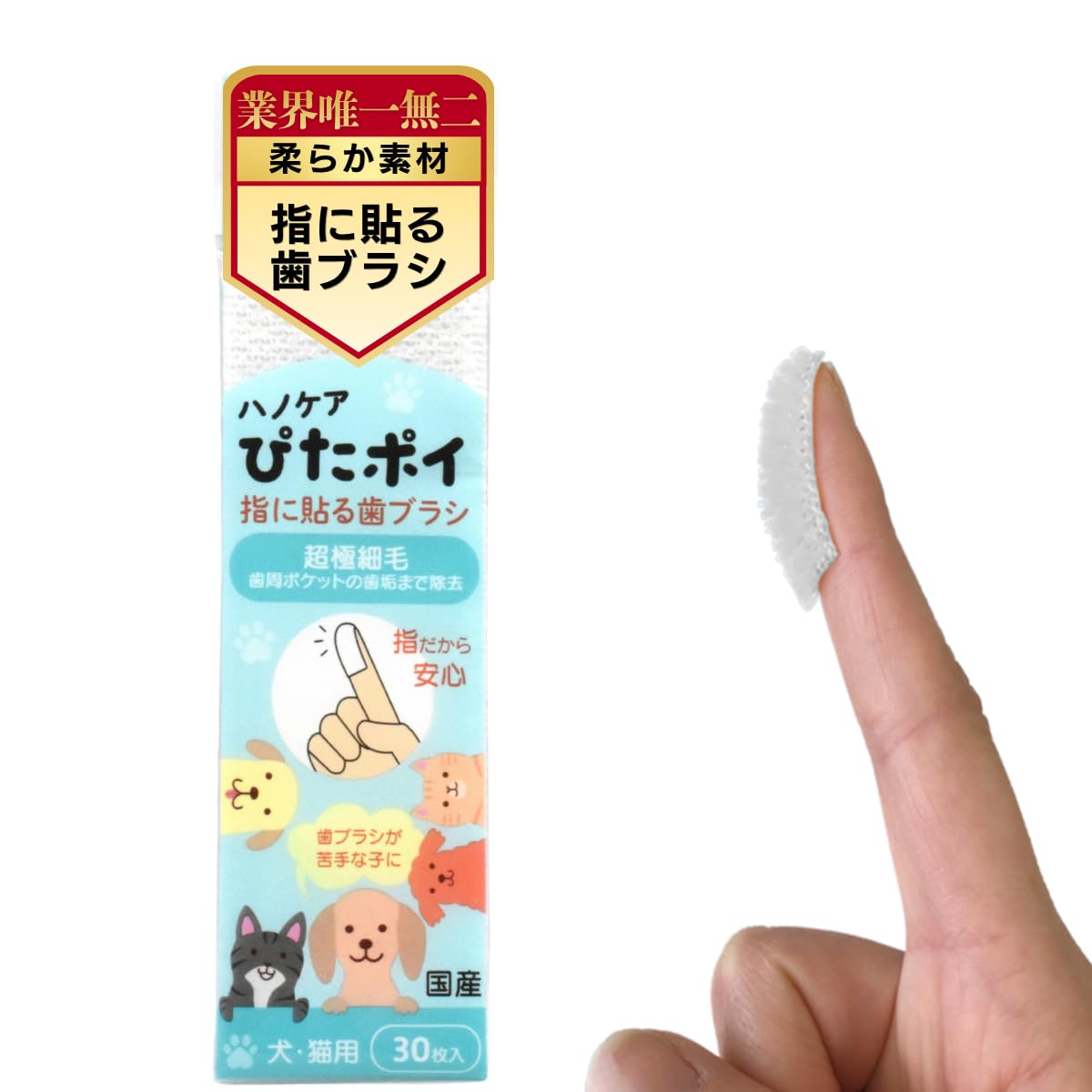 Amazon.co.jp: KPS 指に貼る 歯ブラシ ぴたポイ 30枚入り（1袋