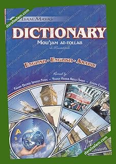 قاموس المنتخب إنجليزي إنجليزي عربي DICTIONARY MOUTAKHAB English - English - Arabic