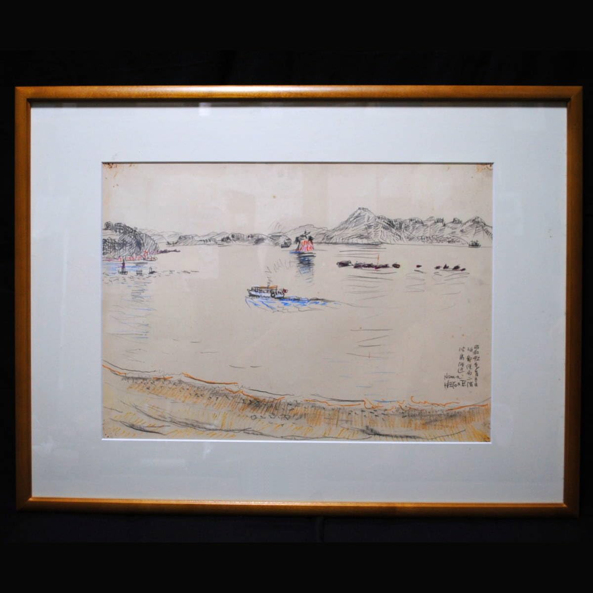 Amazon.co.jp: 売切り屋野間仁根 風景画 サイン入り 真作 額付 波島 