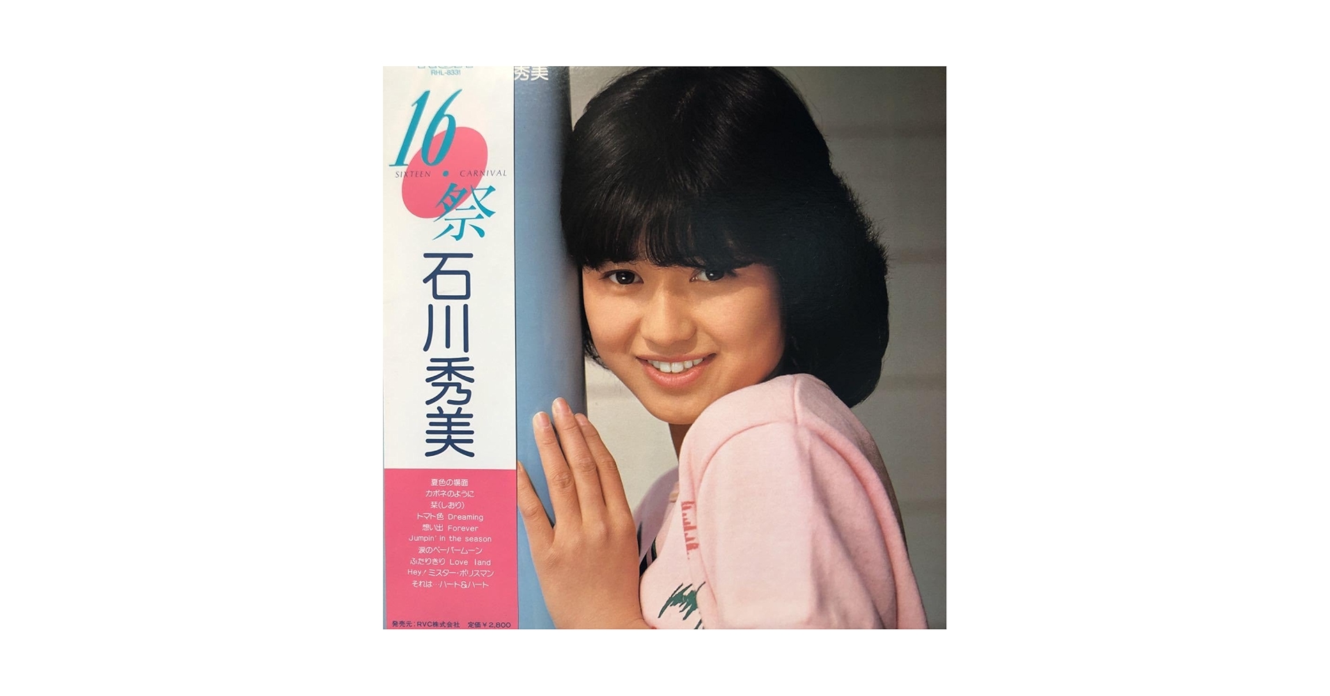 Amazon.co.jp: 石川秀美 16・祭 Sixteen Carnival 昭和アイドル