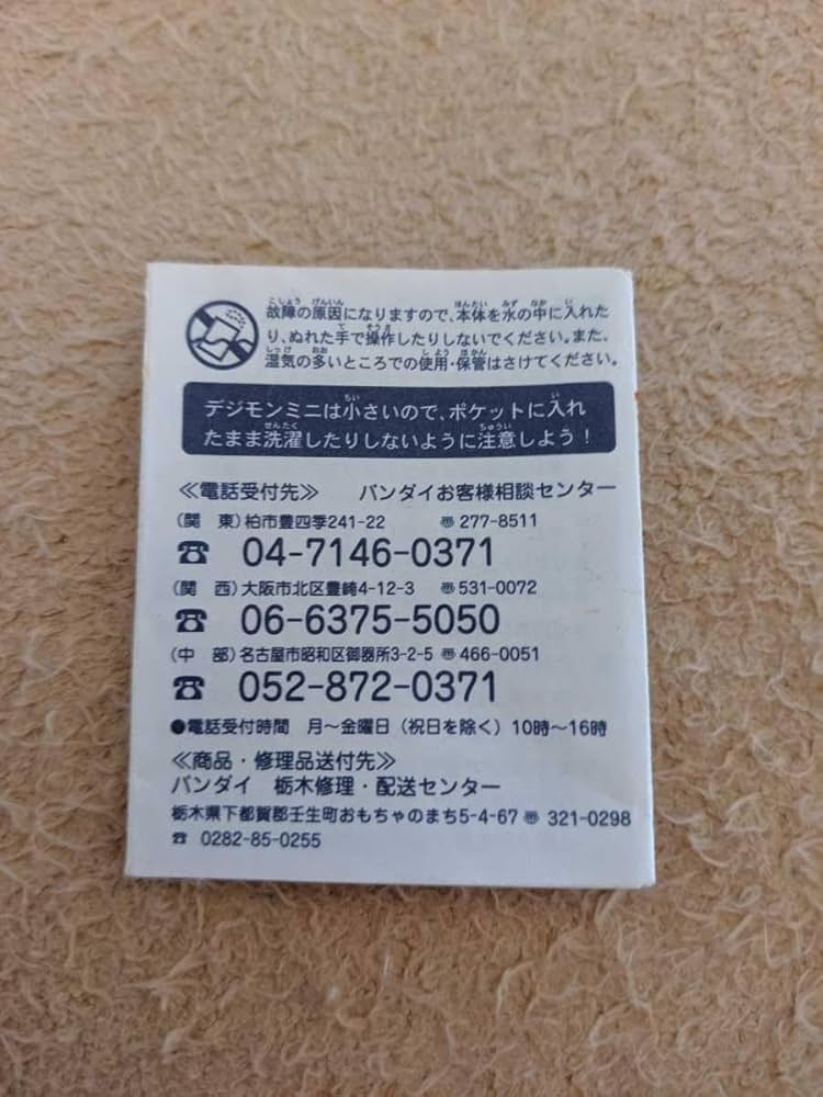 Amazon.co.jp: 安 デジモンミニ 取扱説明書 バラ売り デジタル