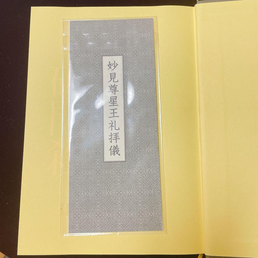 Amazon.co.jp: 完全詳解 密教占星術奥義 破門殺 : おもちゃ