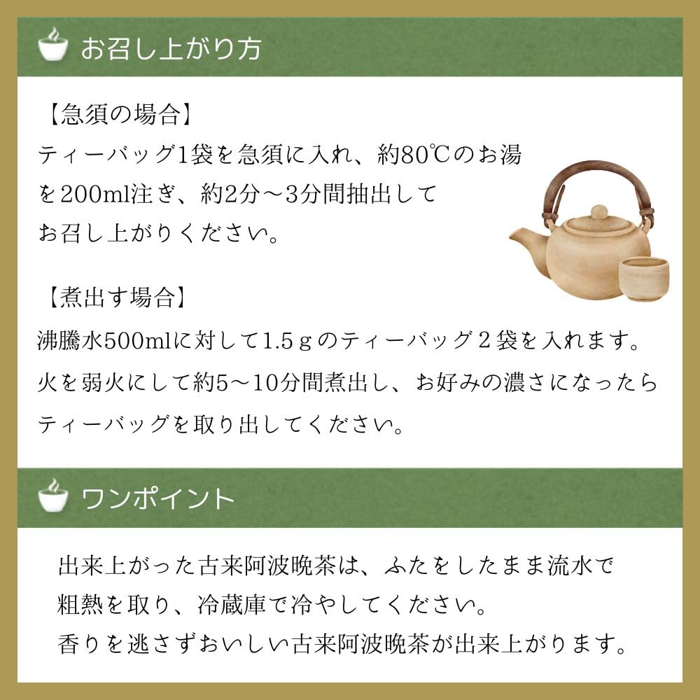 Amazon.co.jp: 100年続く生薬会社 乳酸発酵阿波番茶 1.5g×15包 2個