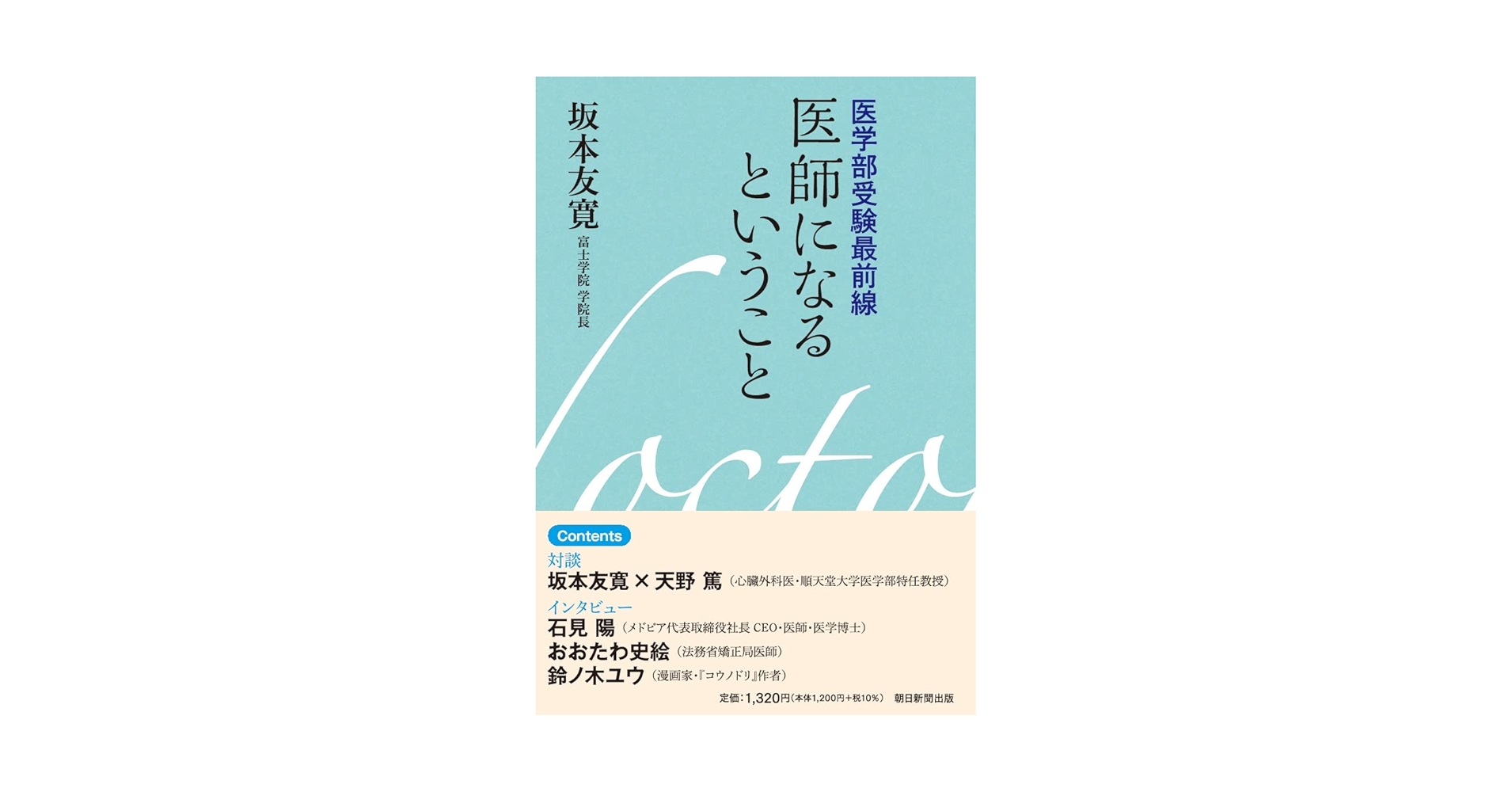 医学部受験関係書籍(バラ売り可) 医学部受験関係書籍(バラ売り可)