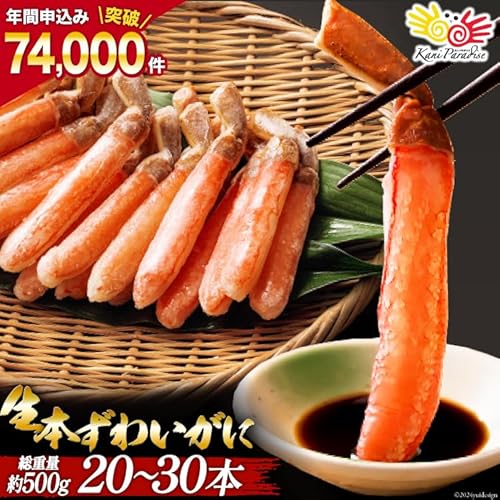 カニパラダイス 生ズワイガニ 棒肉 ポーション 500g(20~30本入) の商品画像 1