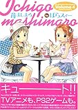 苺ましまろ(4) (電撃コミックス)