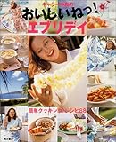 200円(1560円安い)「キャシー中島のおいしいねっ!エブリデイ」