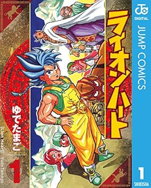 Amazon.co.jp: グルマンくん 1 (ジャンプコミックスDIGITAL