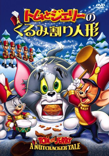 Amazon Com トムとジェリーのくるみ割り人形 Dvd Movies Tv