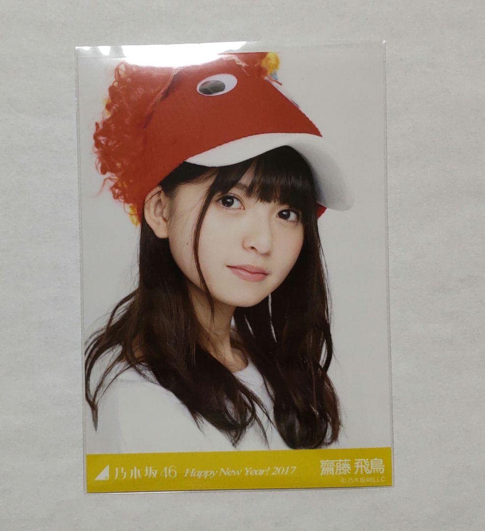 Amazon.co.jp: 乃木坂46 生写真 齋藤 飛鳥 干支 酉 ヨリ : おもちゃ
