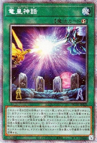 遊戯王カード 竜皇神話(プリズマティックシークレットレア) HISTORY ARCHIVE COLLECTION（HC01） | ヒストリーアーカイブコレクション 速攻魔法