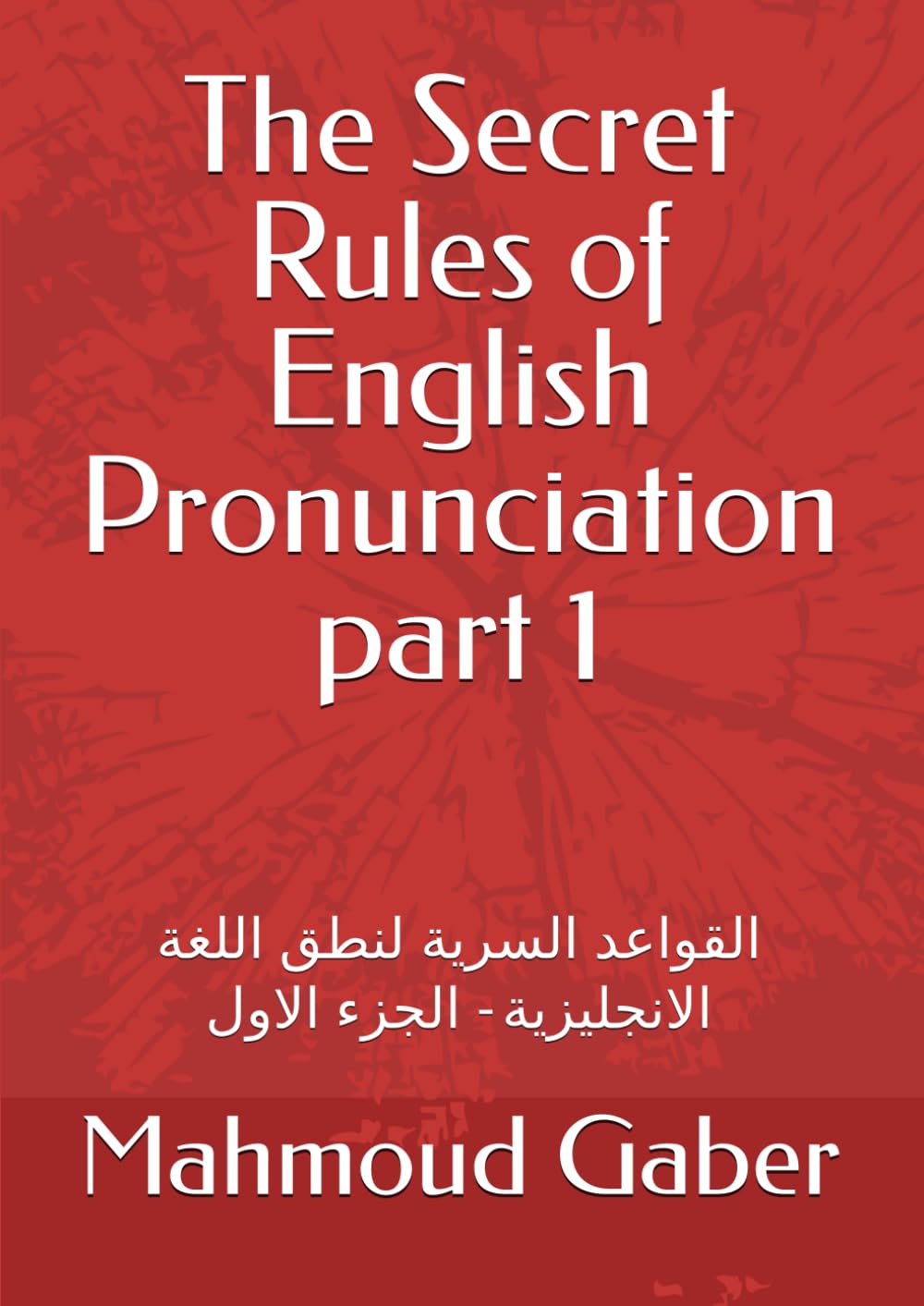 The secret rules of English Pronunciation part 1: القواعد السرية لنطق اللغة الانجليزية - الجزء الاول