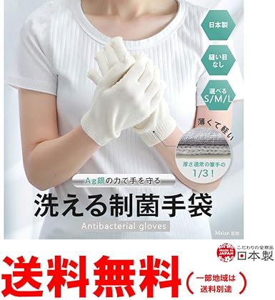 Amazon Co Jp 制菌手袋 銀の力 洗える 抗菌 日本製 縫い目なし 薄い 軽量 銀 ファッション