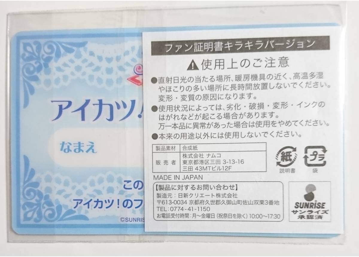 Amazon.co.jp: 2008 藤原みやび ファン証明書 アイカツ スタイル