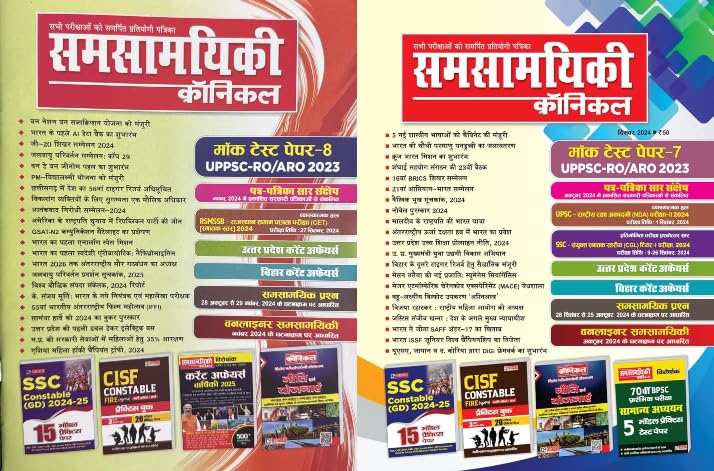 Samsamyiki Chronicle Hindi magazine December 2024 and January 2025 Combo
