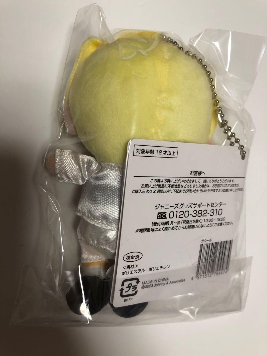 iDOL 1st DOLL ラウール すのチル ぬいぐるみ Amazon.co.jp: SnowMan ラウール すのチル ぬいぐるみ idome