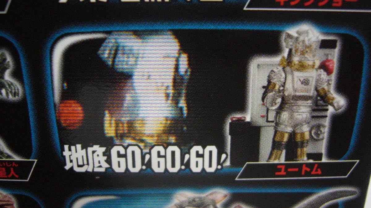 ウルトラ怪獣名鑑 【Welcome'26祭】ウルトラ怪獣名鑑 地底へGO!GO!GO