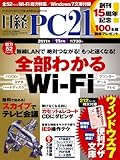 日経 PC 21 (ピーシーニジュウイチ) 2011年 11月号 [雑誌]