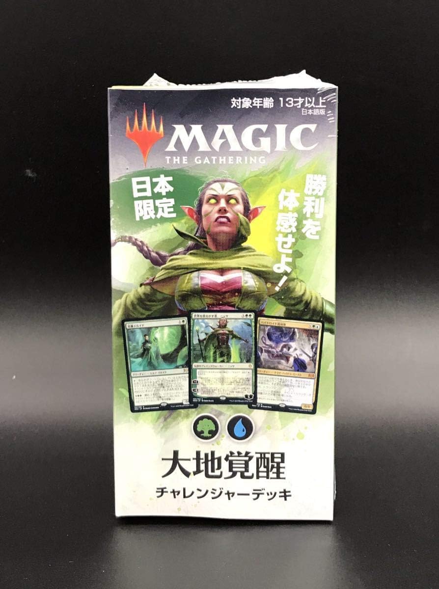 Amazon Magic The Gathering Mtg マジックザギャザリング 日本限定 チャレンジャーデッキ 大地覚醒 詠唱乱舞 アニメ 萌えグッズ 通販