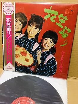 Amazon.co.jp: 美盤LP帯付ひまわり姉妹 Himawari Sisters