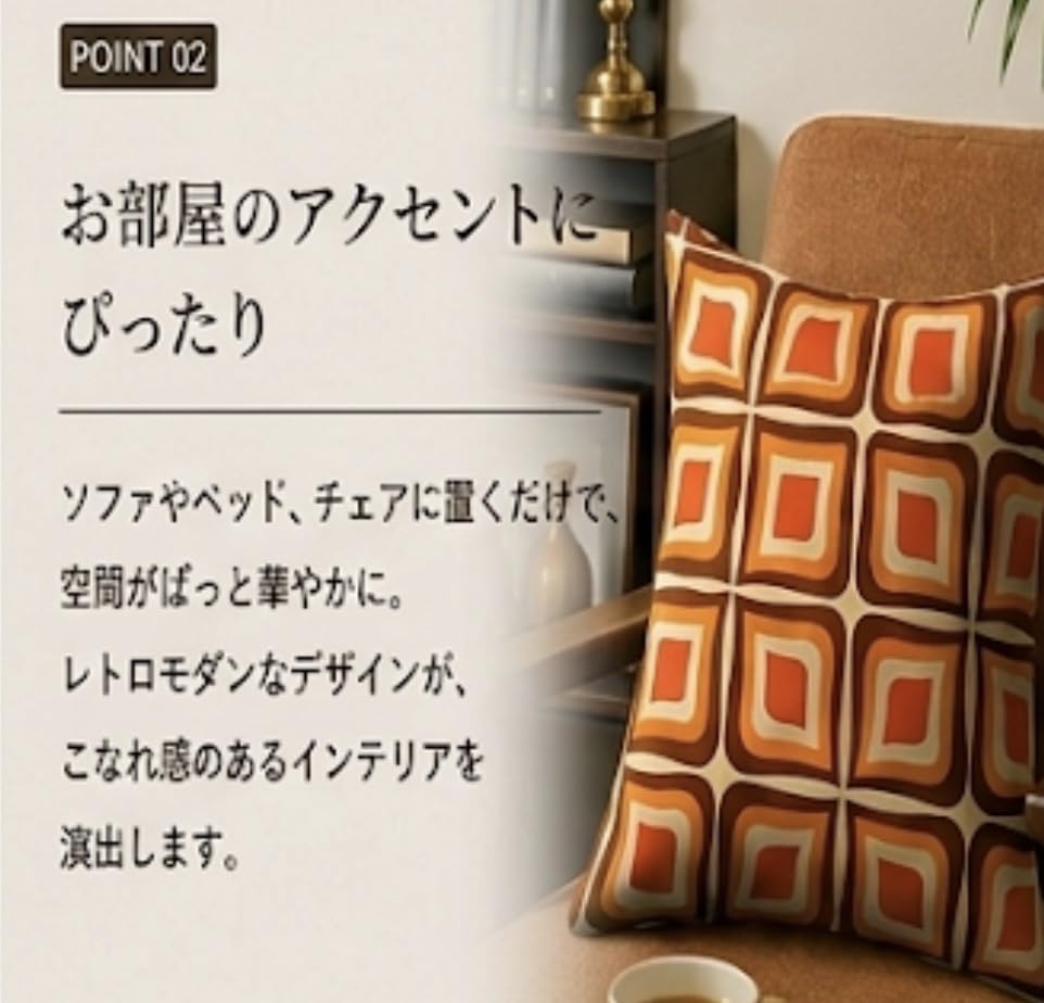 Amazon.co.jp: クッションカバー レトロ 45cm 正方形 ミッド
