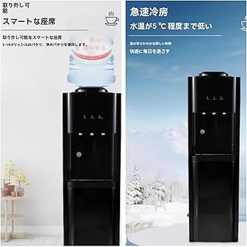 ブラック ウォーターサーバー 冷温水供給 Amazon | Dazzix新登場ウォーターサーバー据置型 ウォーターサーバー