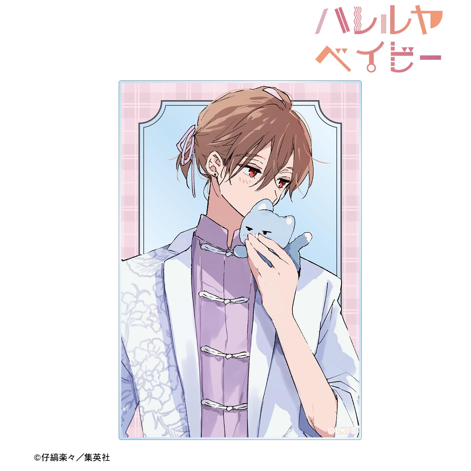 Amazon.co.jp: ハレルヤベイビー 仔縞楽々先生 描き下ろし 呉 都 ぬい