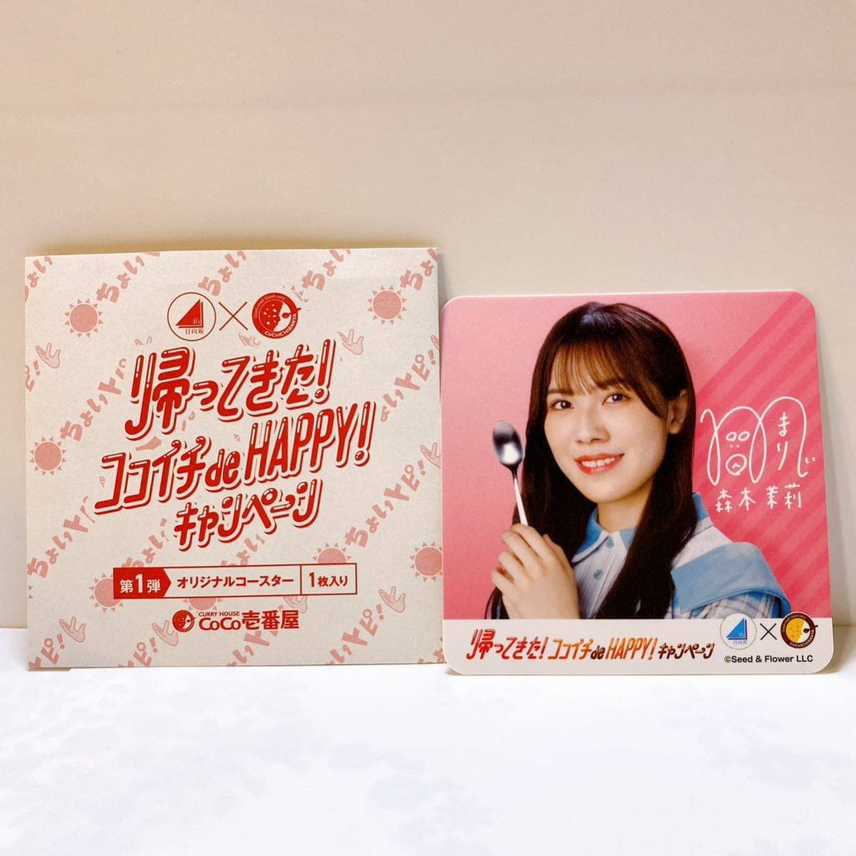 Amazon.co.jp: 最新 日向坂46×CoCo壱番屋 帰ってきた ココイチde
