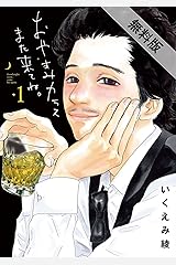 Amazon Co Jp いくえみ 綾 作品一覧 著者略歴 Amazon Co Jp いくえみ 綾 作品一覧 著者略歴
