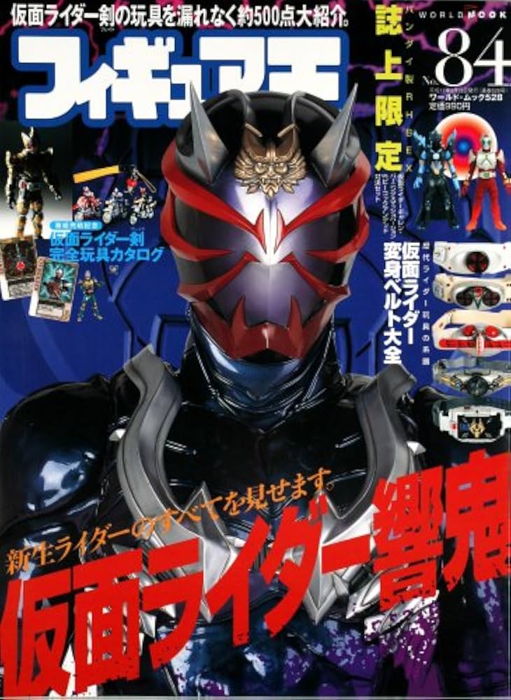 フィギュア王 No.84 (ワールド・ムック 528) |本 | 通販 | Amazon