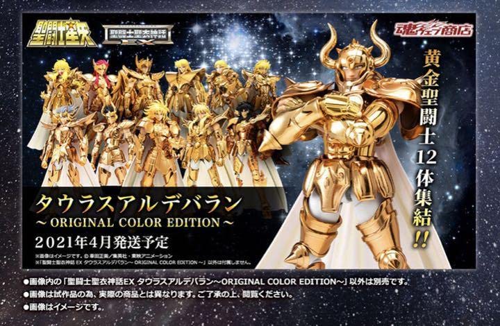 聖闘士聖衣神話EX タウラスアルデバラン牡牛座OCE 新品未開封